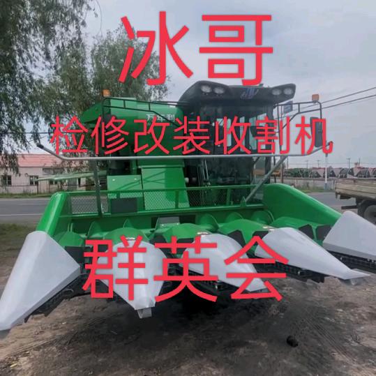 农机群英会冰哥🇨🇳