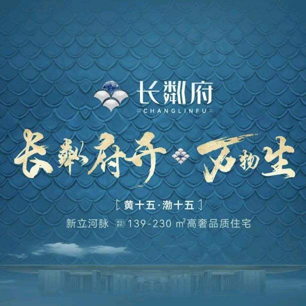 长粼府销售