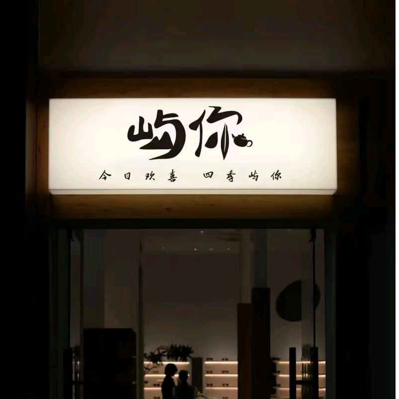元少创业社