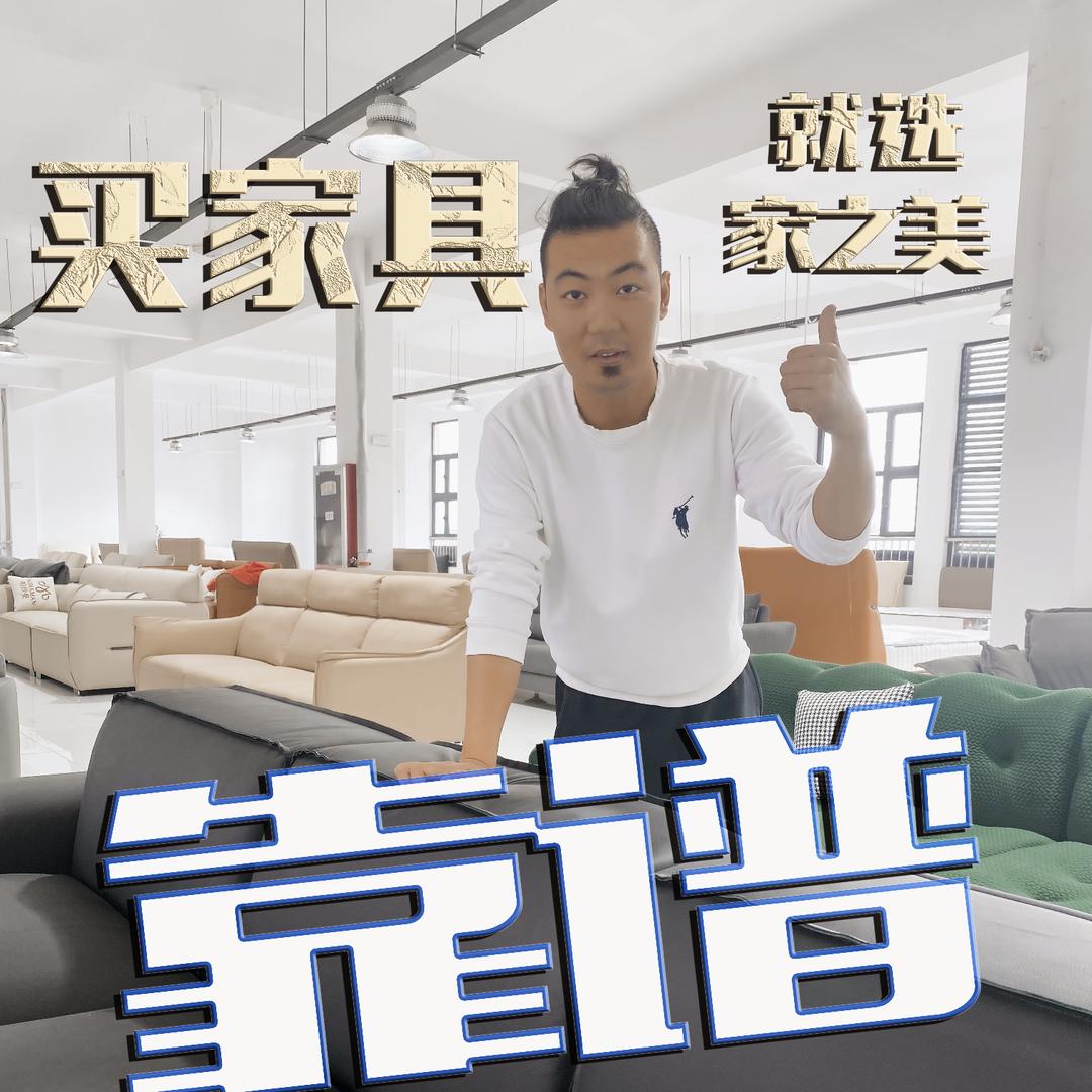 淮南家之美家具
