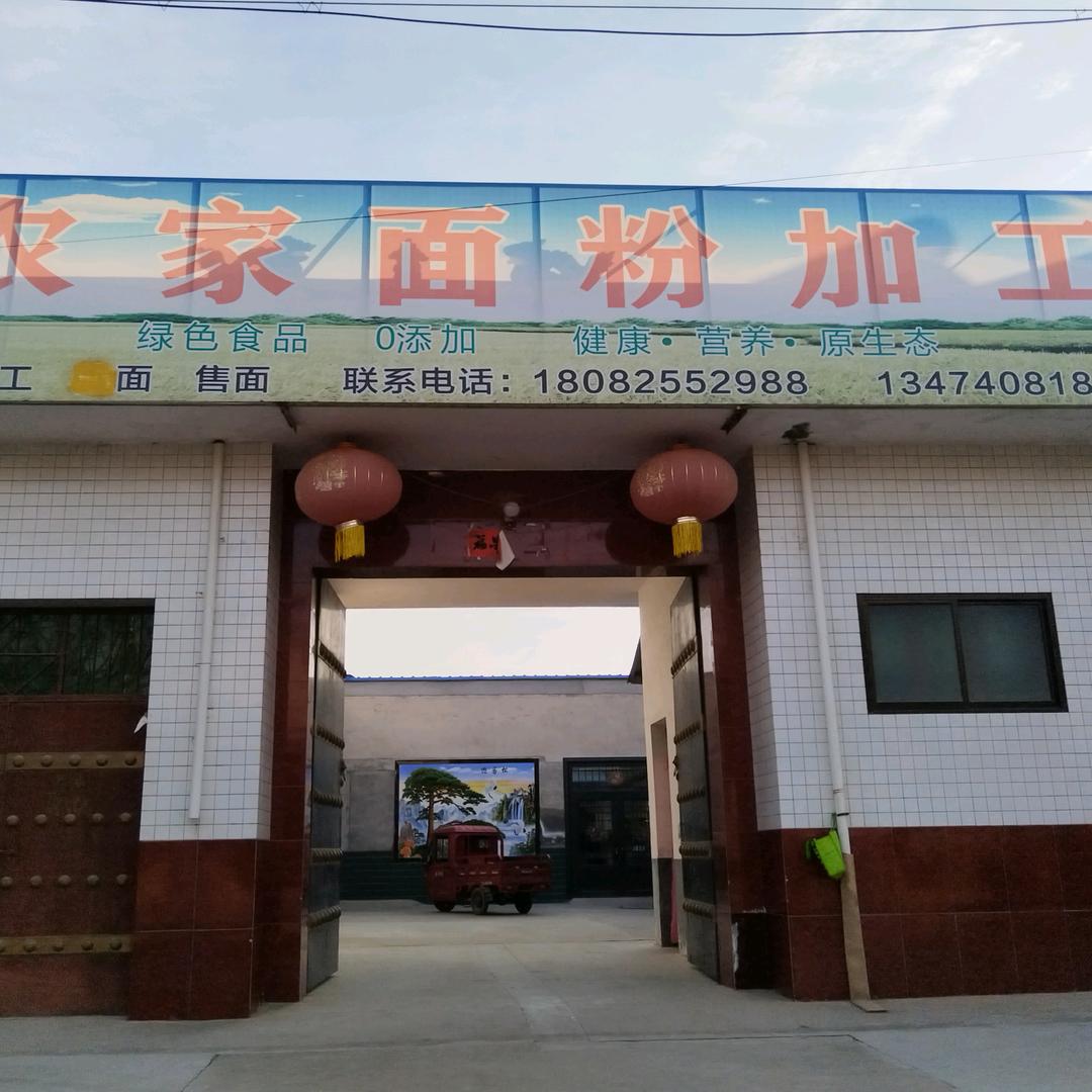 王军农家面粉加工 带卖面