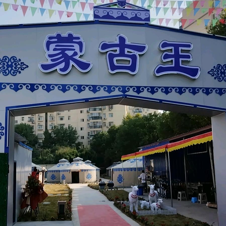 蒙古王