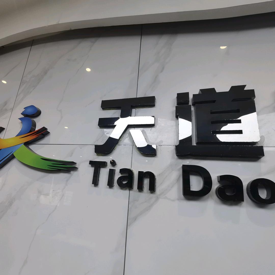 天道教育文化广场校区