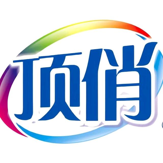 顶俏日用工厂店～重庆