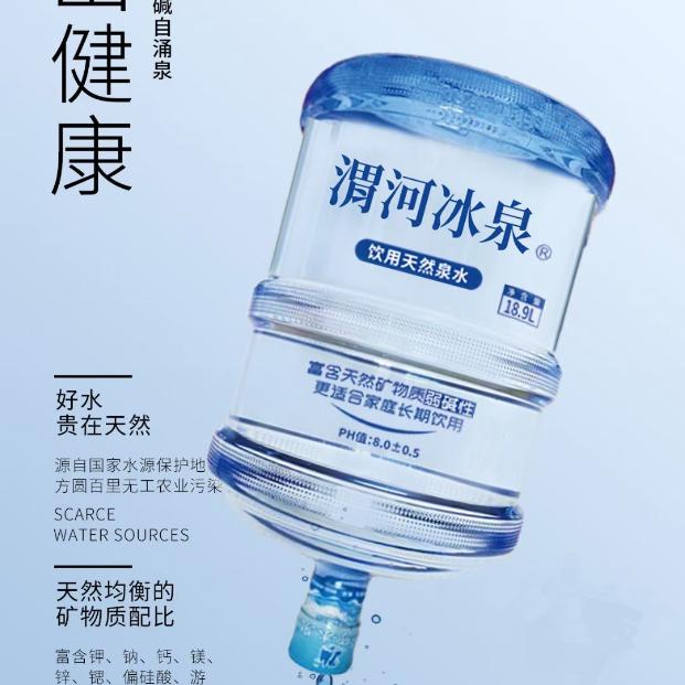 渭河冰泉天然山泉水