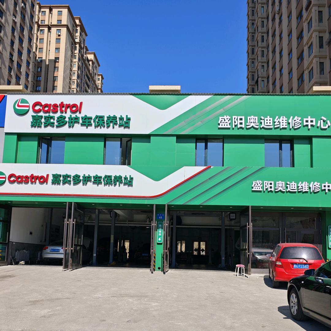 哈尔滨市香坊区盛阳奥迪维修中心