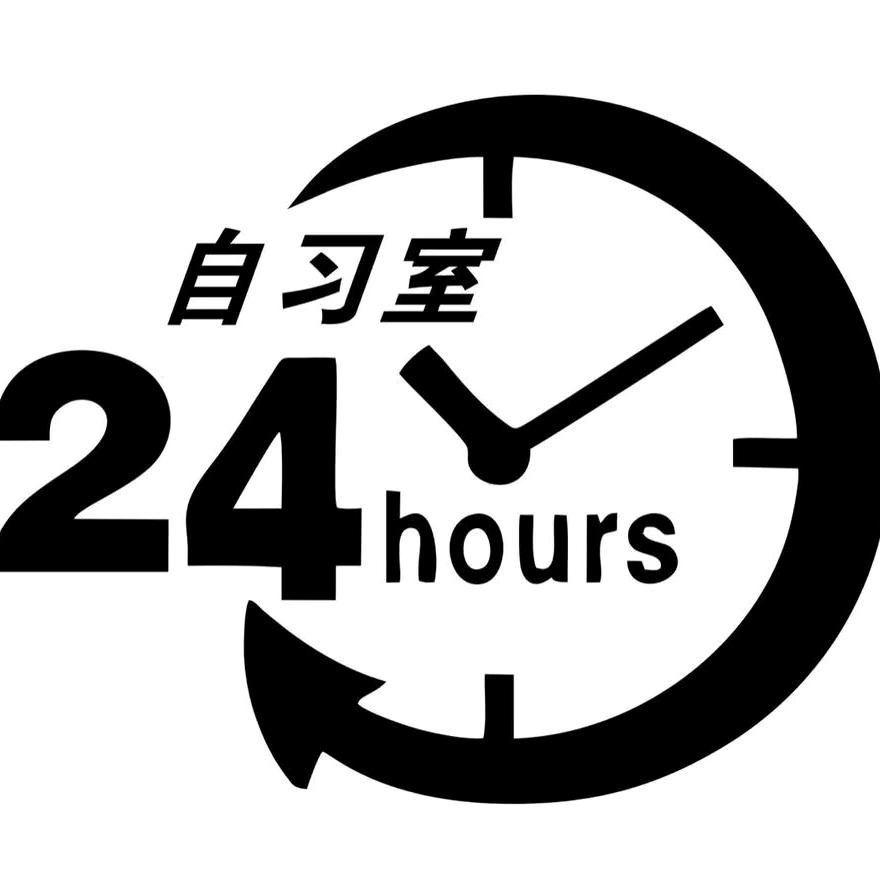 高平24小时自习室
