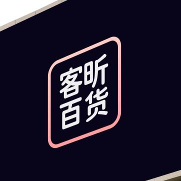 客昕百货