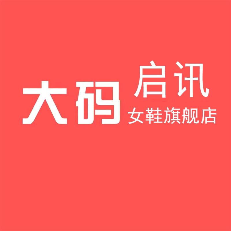 启讯女鞋旗舰店