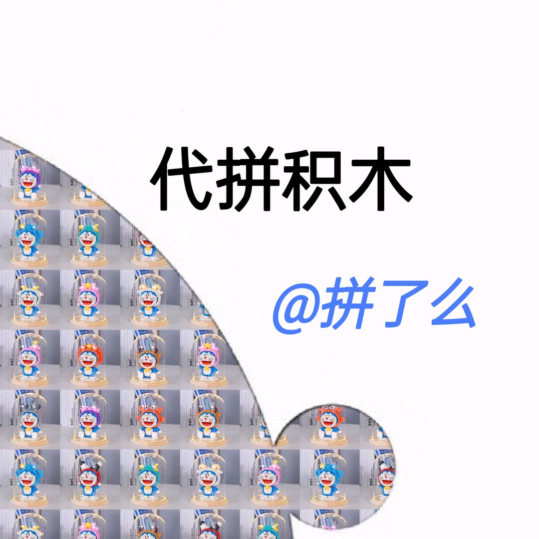 拼了么
