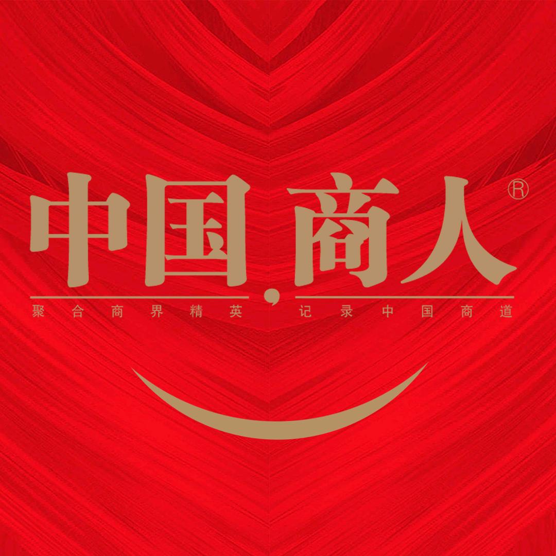 中国商人杂志社