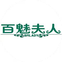 北京百魅佳人服饰有限公司