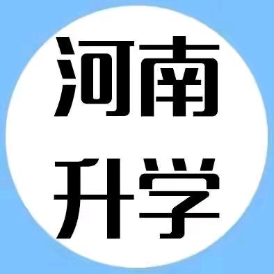 河南升学-潘老师（低分滑档补救 转专业）