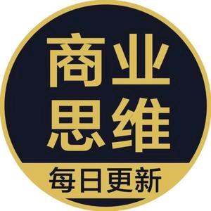 商业思维