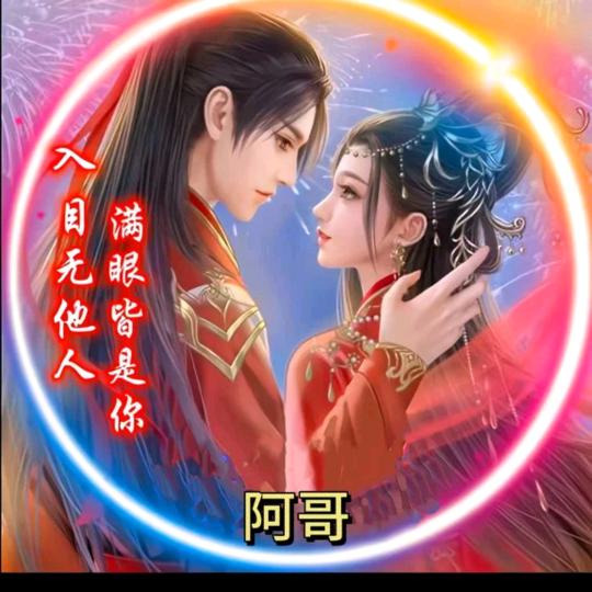 阿哥💫💫