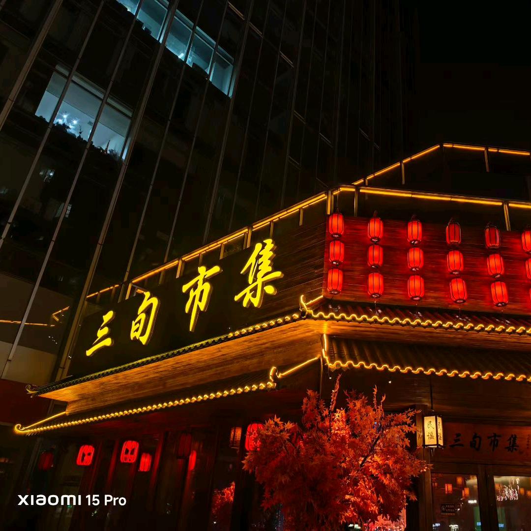 三旬市集（安泰店）