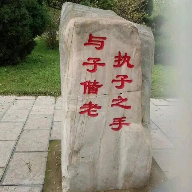 许君乘闲日