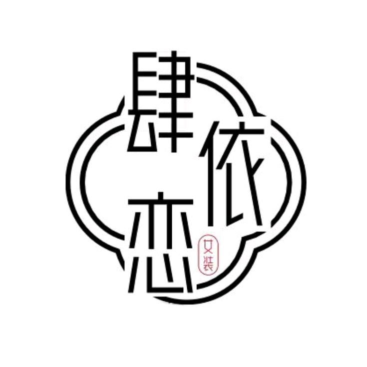 肆嘉壹羊绒
