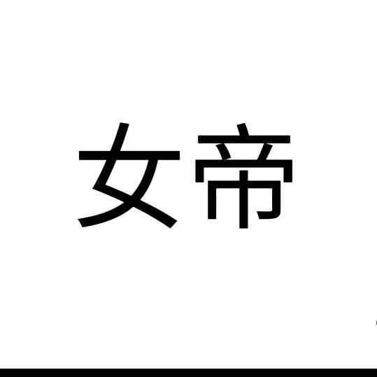 AAA.马桶批发商肖总