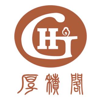 厚积阁酥油灯厂