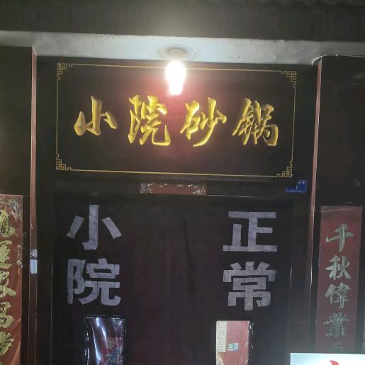 运城市盐湖区北城街道贾彩玲餐饮店（个体工商户）