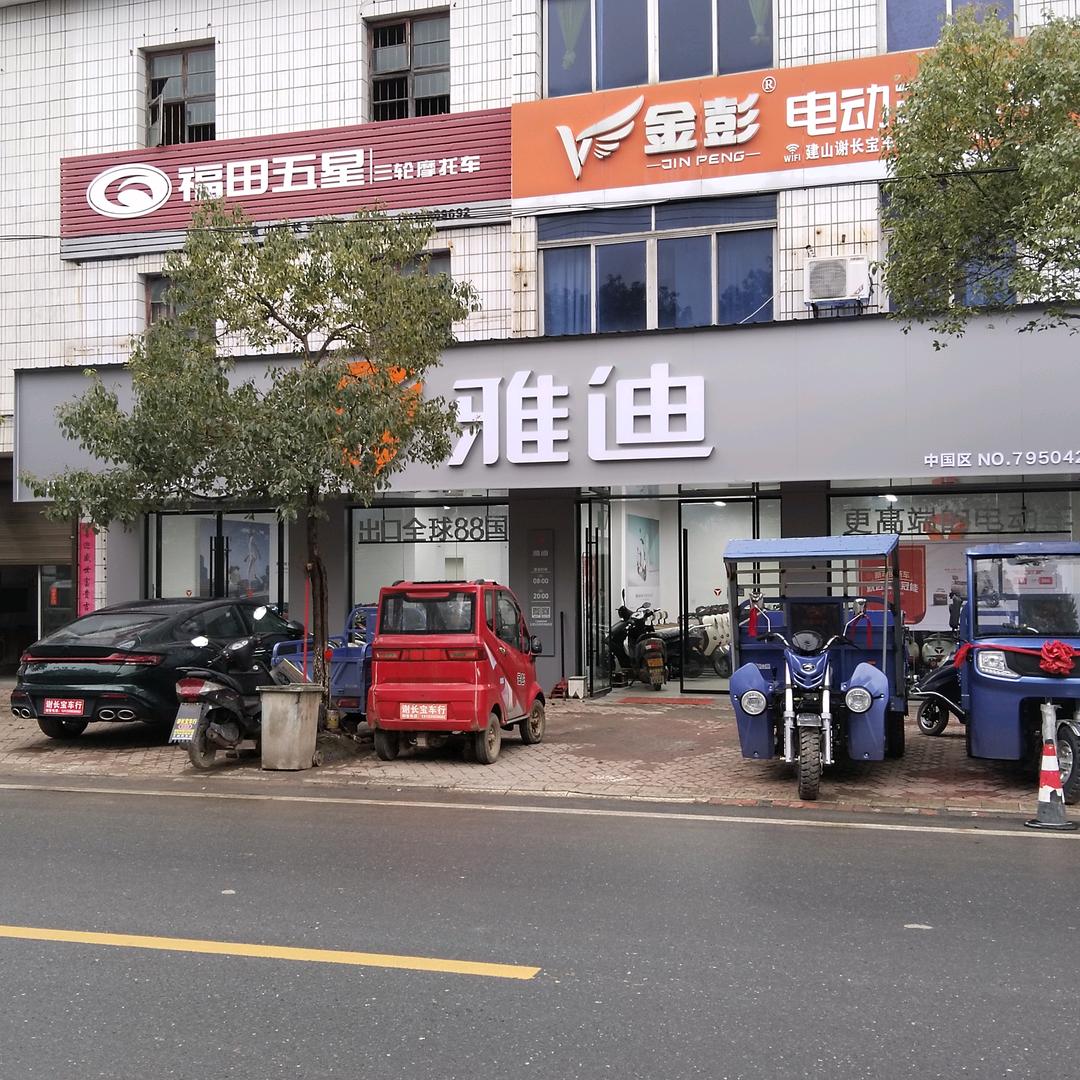 谢长宝