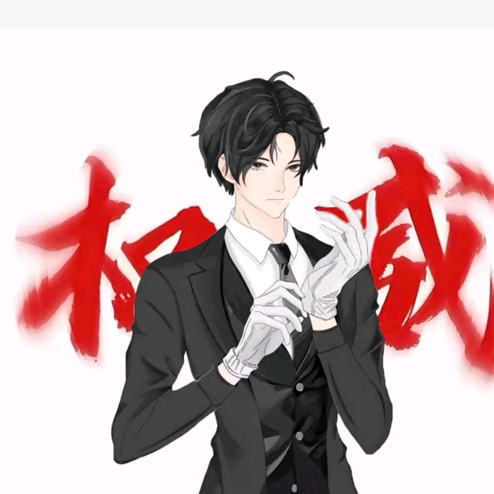 朕
