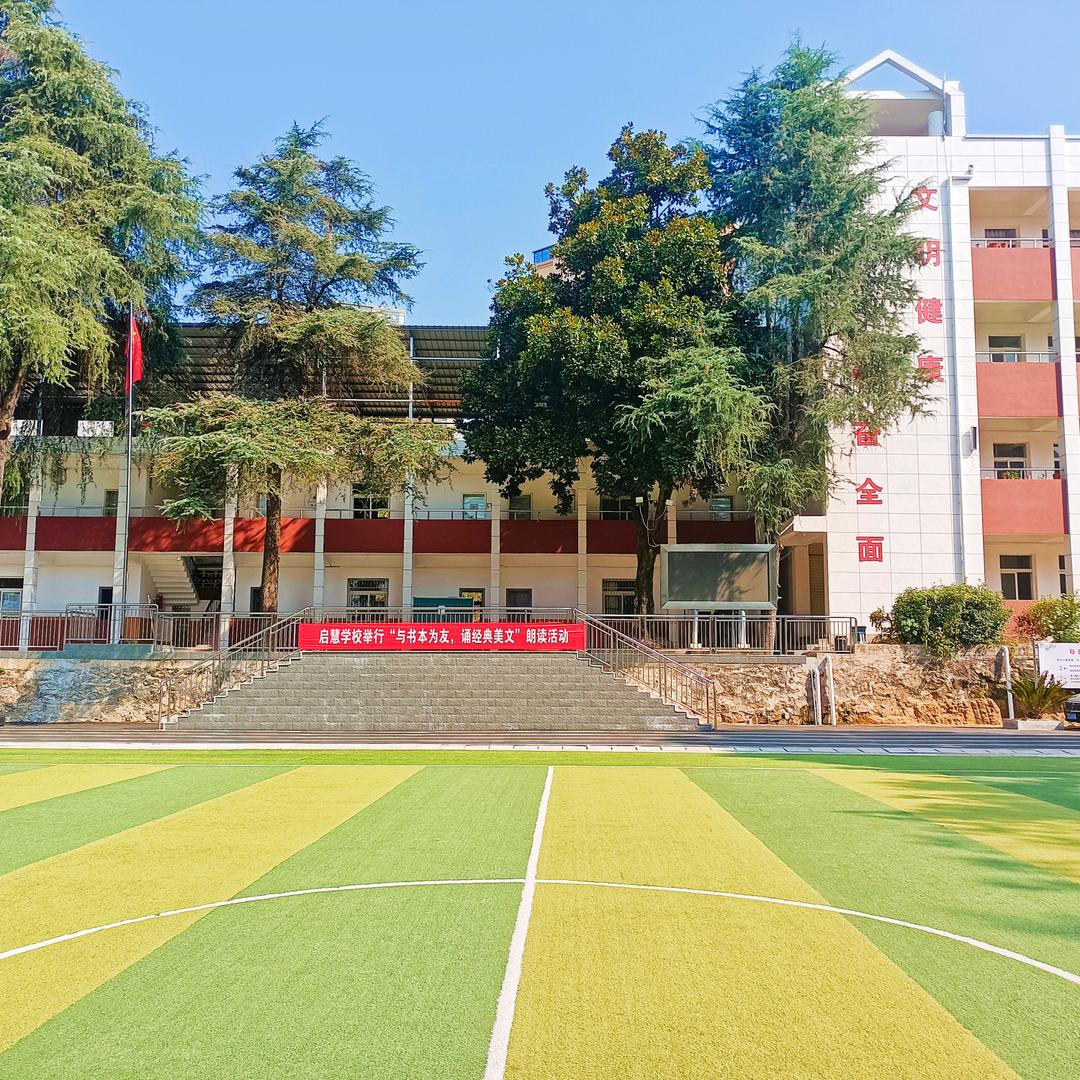 英山县启慧中英文学校