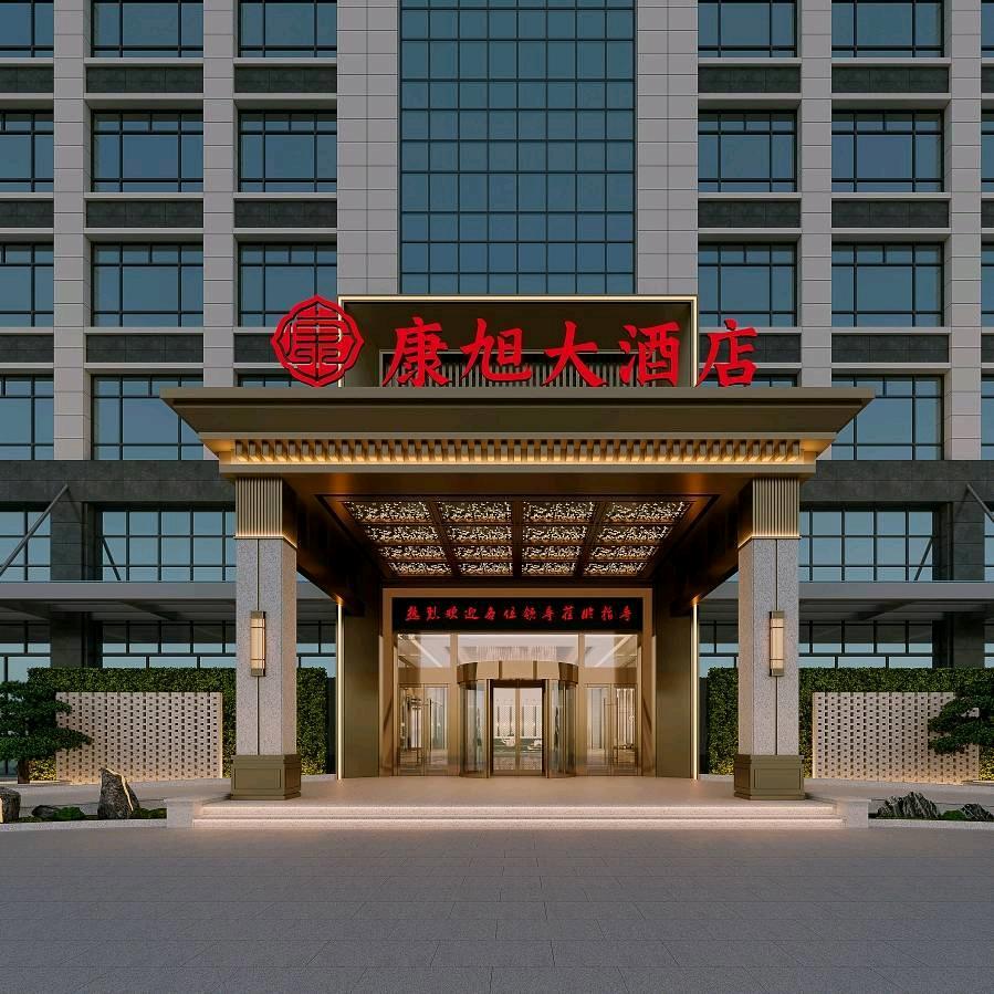 康旭大酒店餐饮部