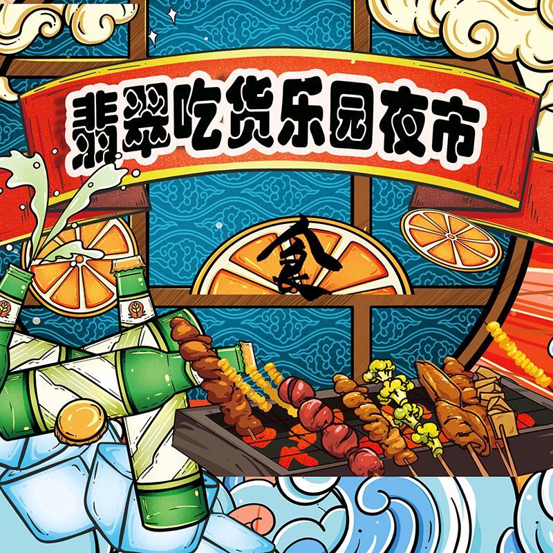 翡翠夜市吃货乐园官方号