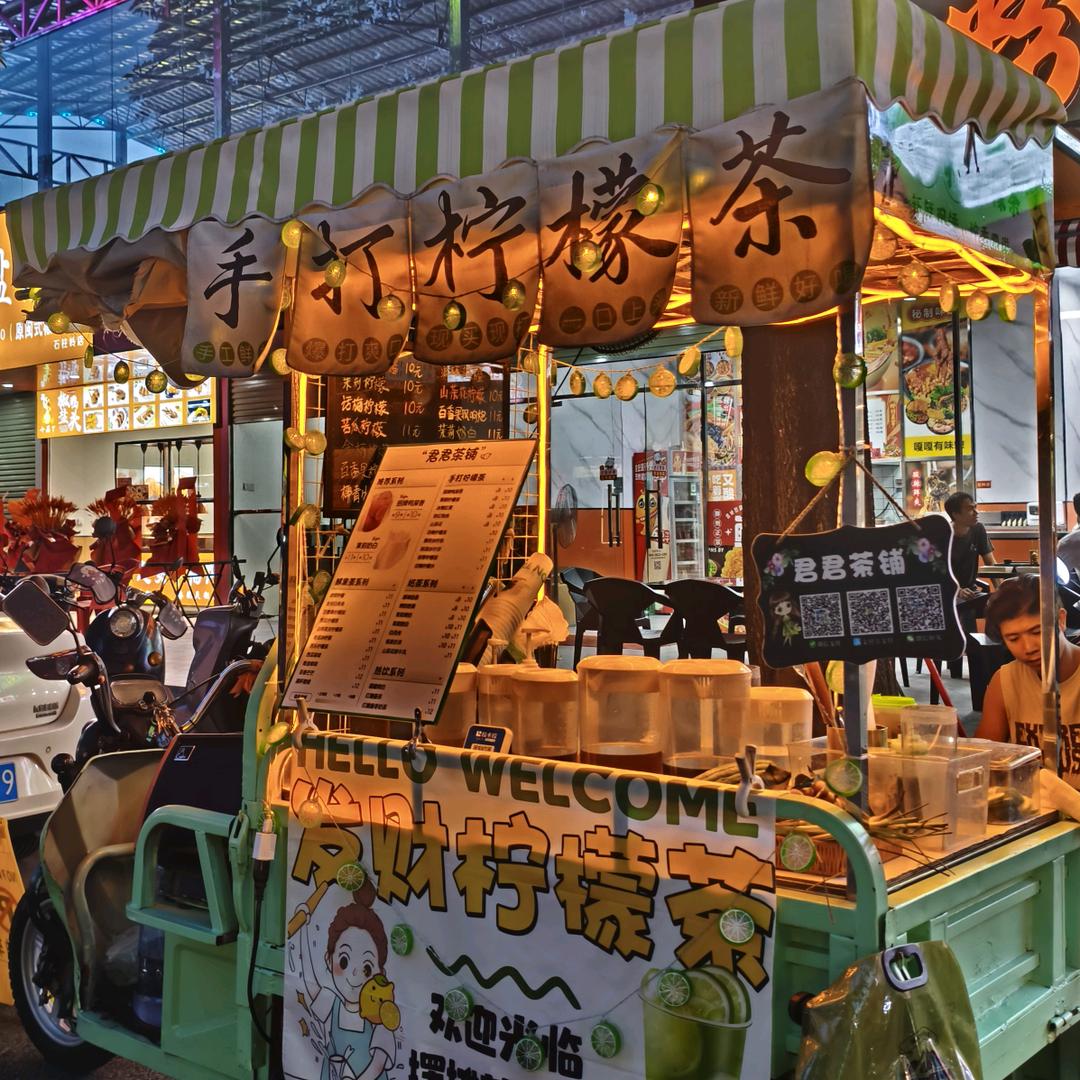 君君茶铺（手打柠檬茶）