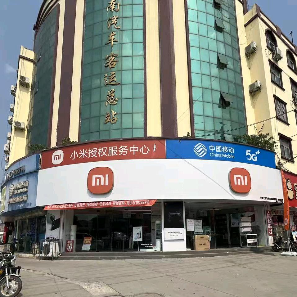 汽车站小米之家