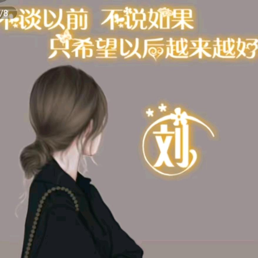 刘哇塞