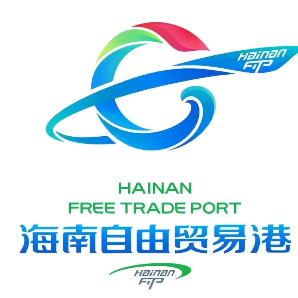 琼A启航—自贸港