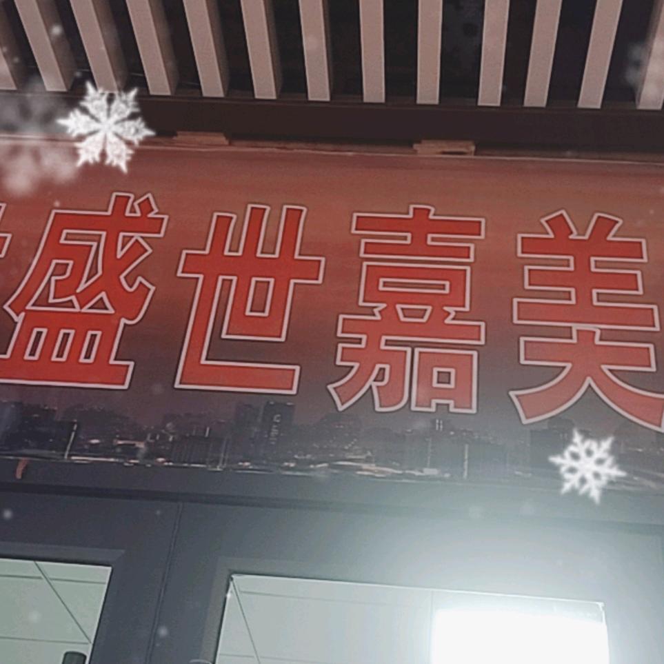 嘉美装饰