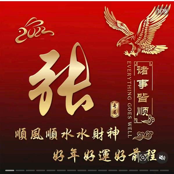 张
