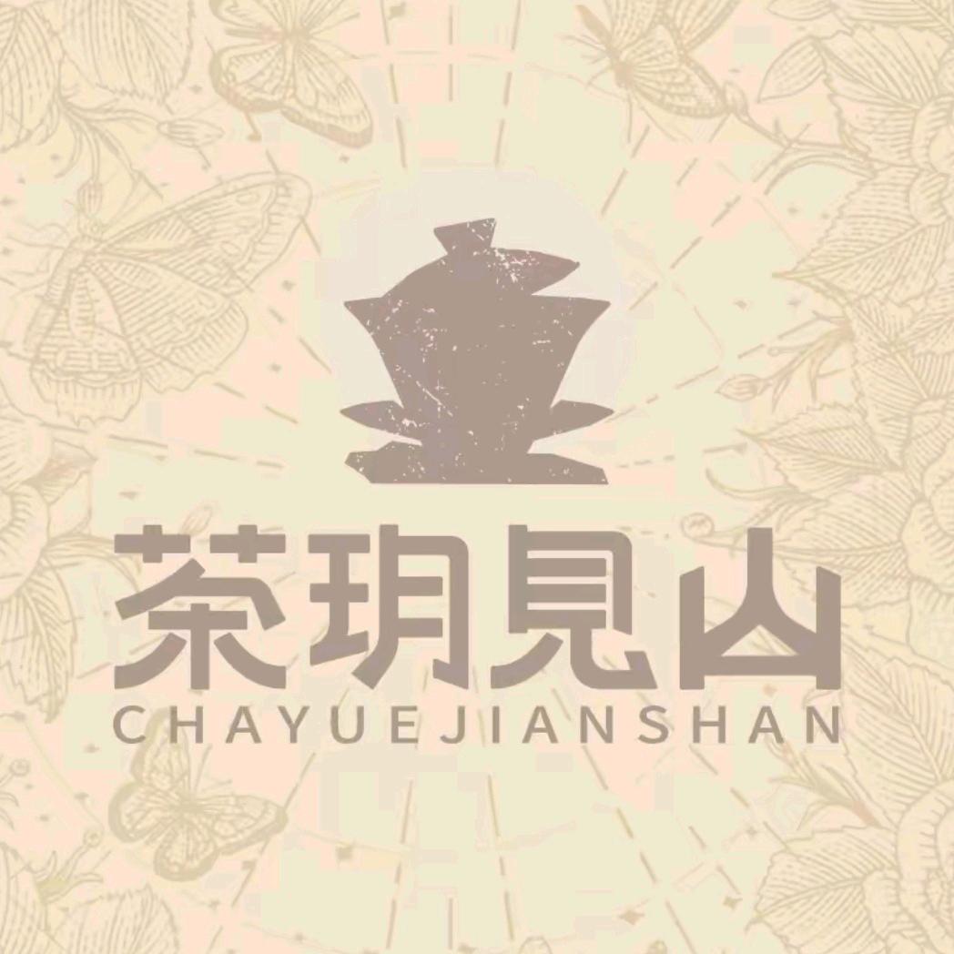 茶玥见山（茌平店）