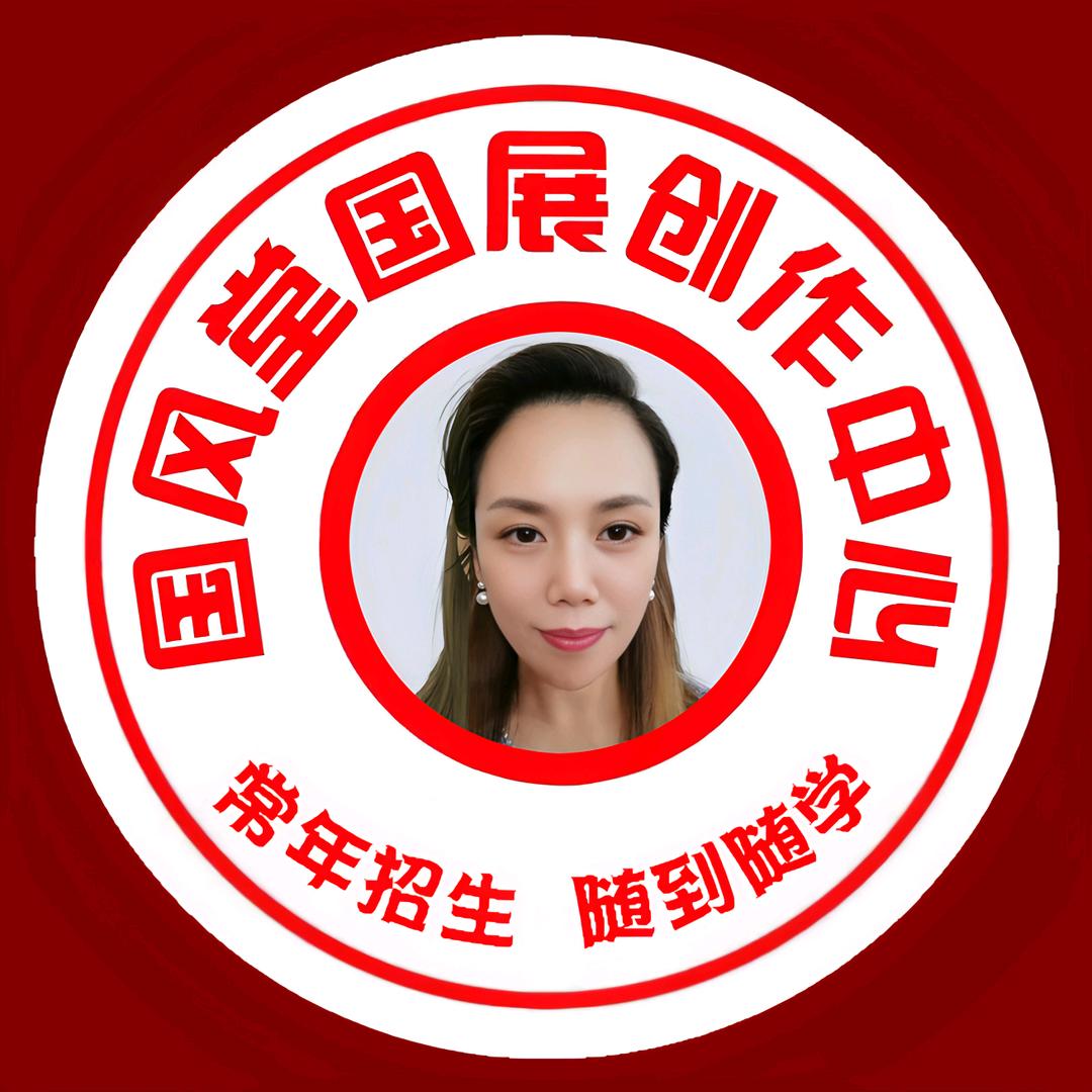 北京国风堂国展创作中心
