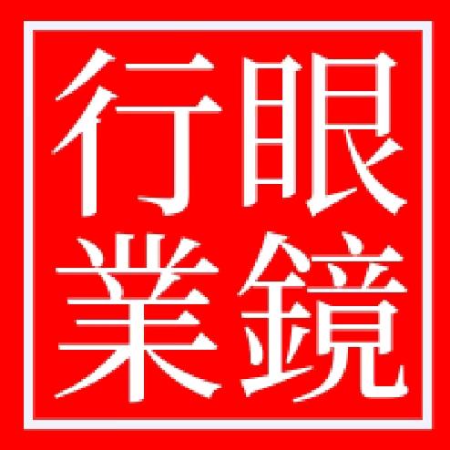 眼镜行业