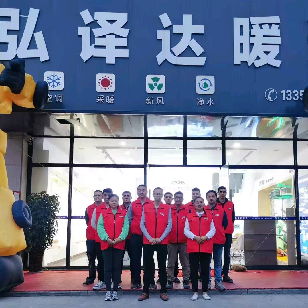 绵阳市弘译达暖通设备有限公司