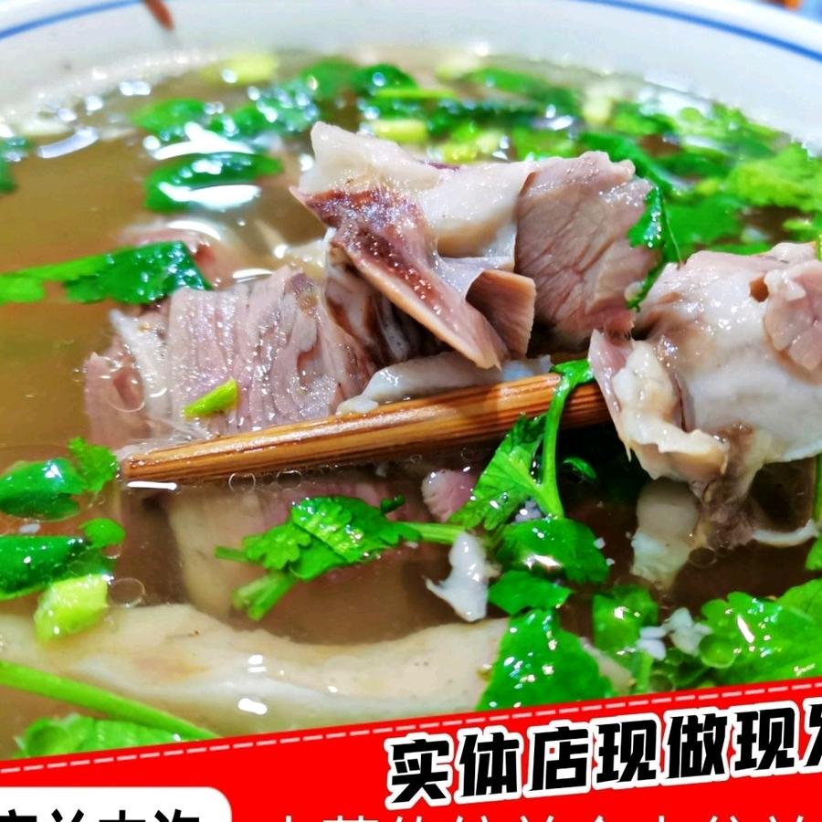 管家羊肉泡