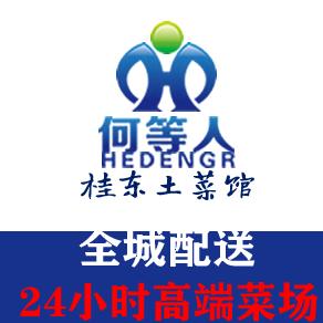 桂东土菜郴州相见