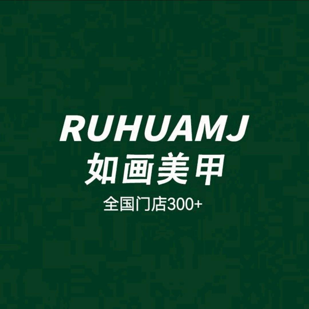 滨江银泰如画美甲美睫