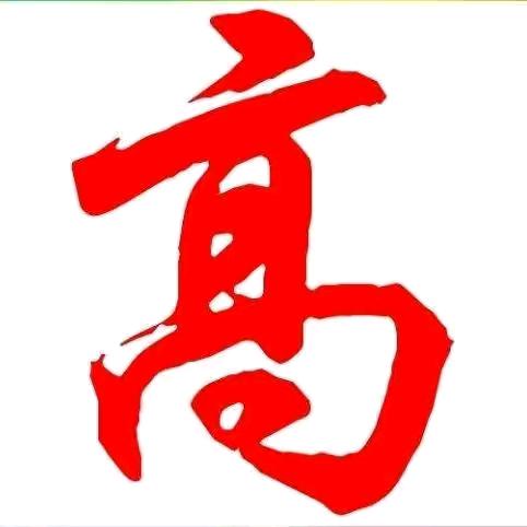 华佗在世3