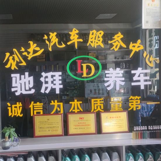 利达汽车电器（驰湃养车）