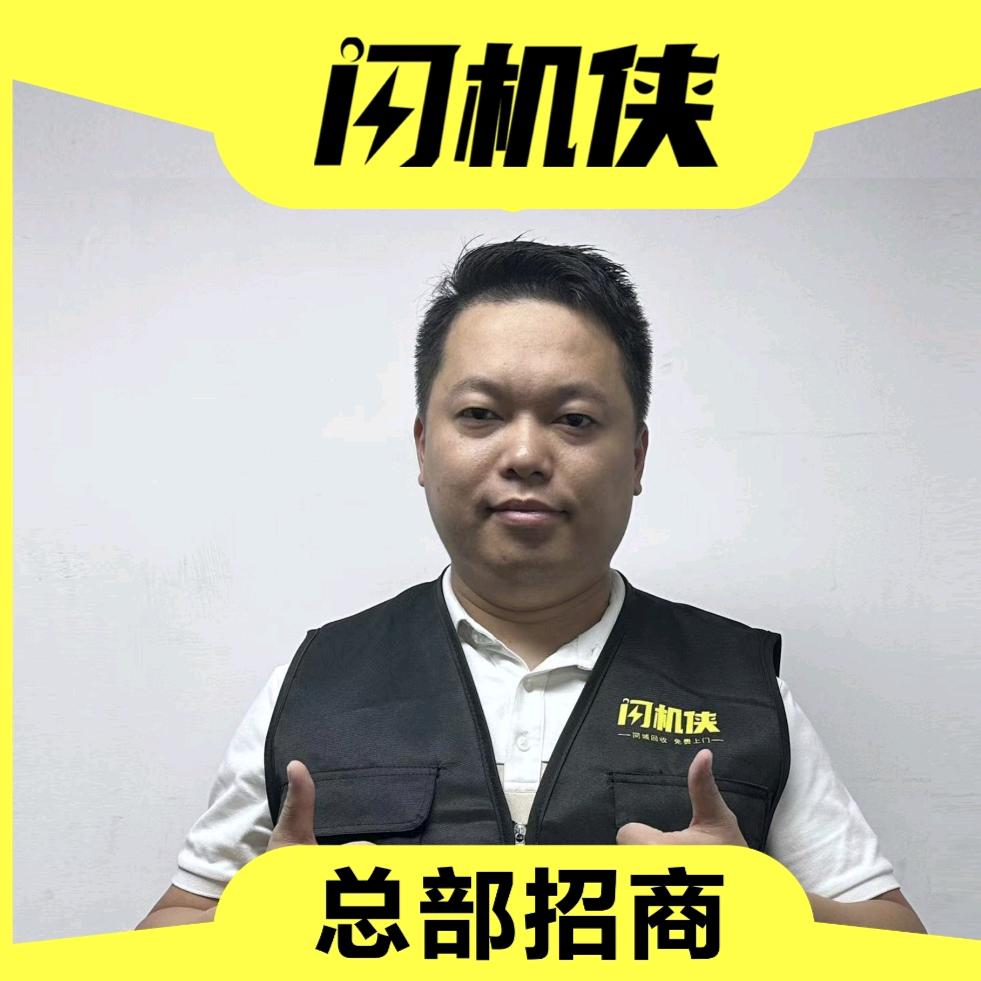 闪机侠总部钟总监