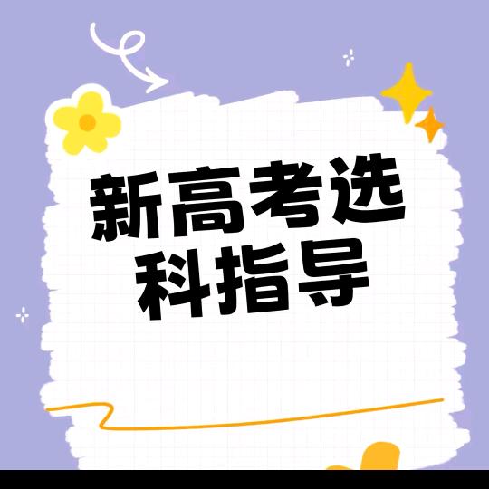 选课指导李老师