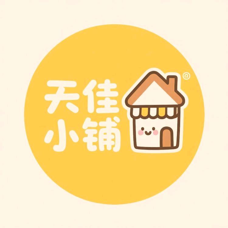 天佳小铺馆