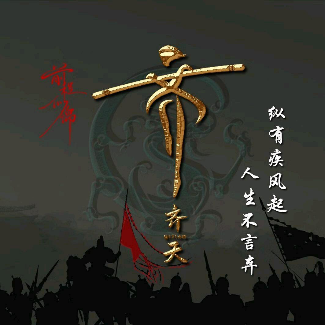 不忘初心