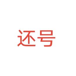 是谁封了我的号?(初级怨灵)